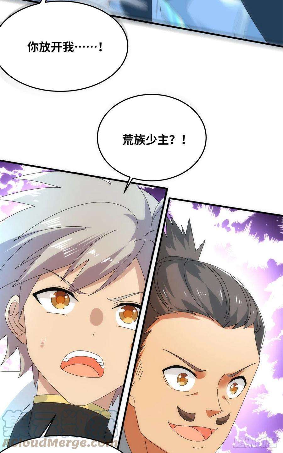 真武世界100 姜小柔是荒族少主？！