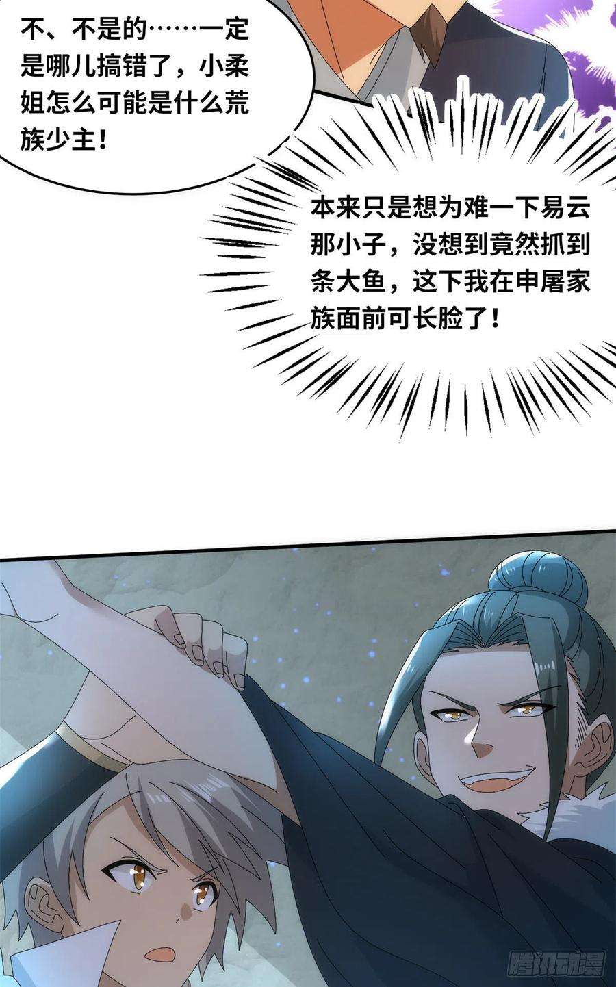 真武世界100 姜小柔是荒族少主？！