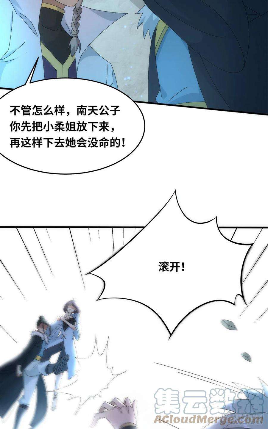 真武世界100 姜小柔是荒族少主？！