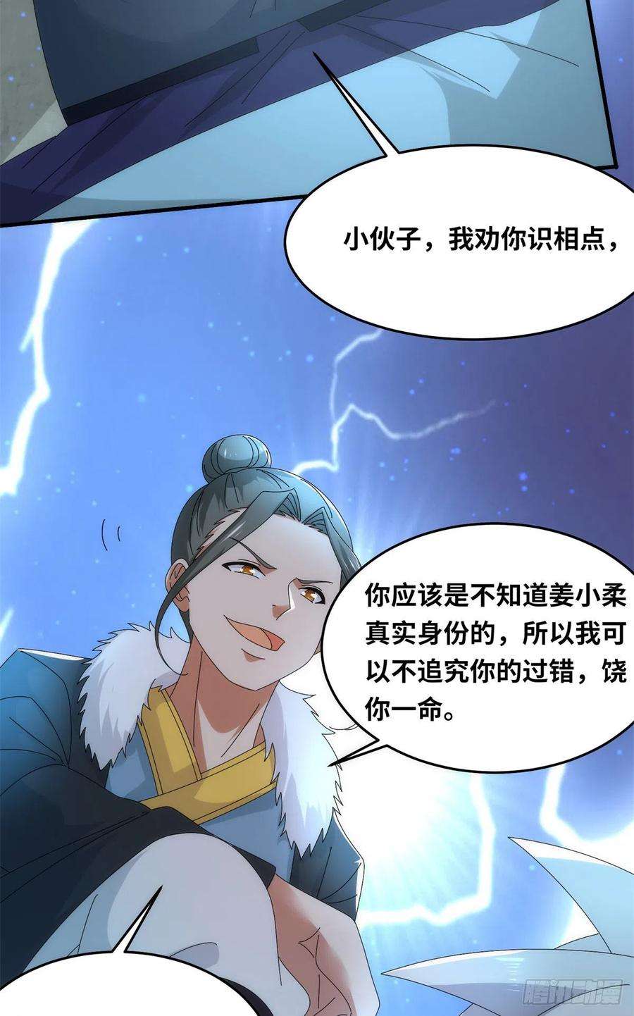 真武世界100 姜小柔是荒族少主？！