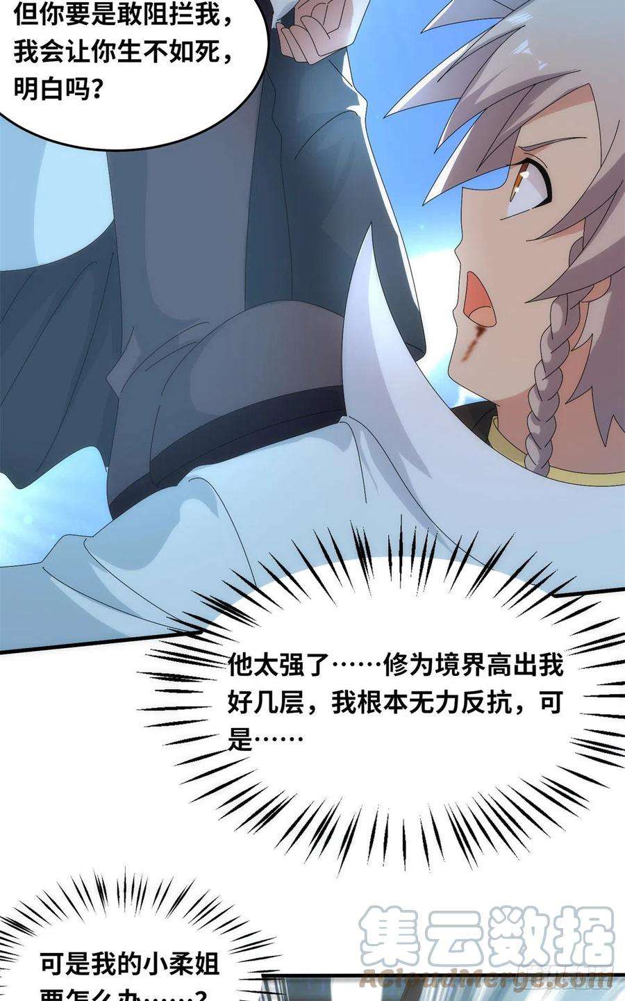 真武世界100 姜小柔是荒族少主？！