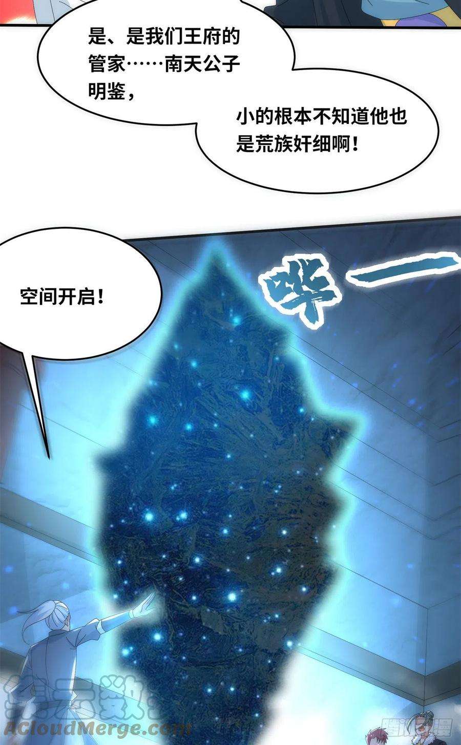 真武世界100 姜小柔是荒族少主？！