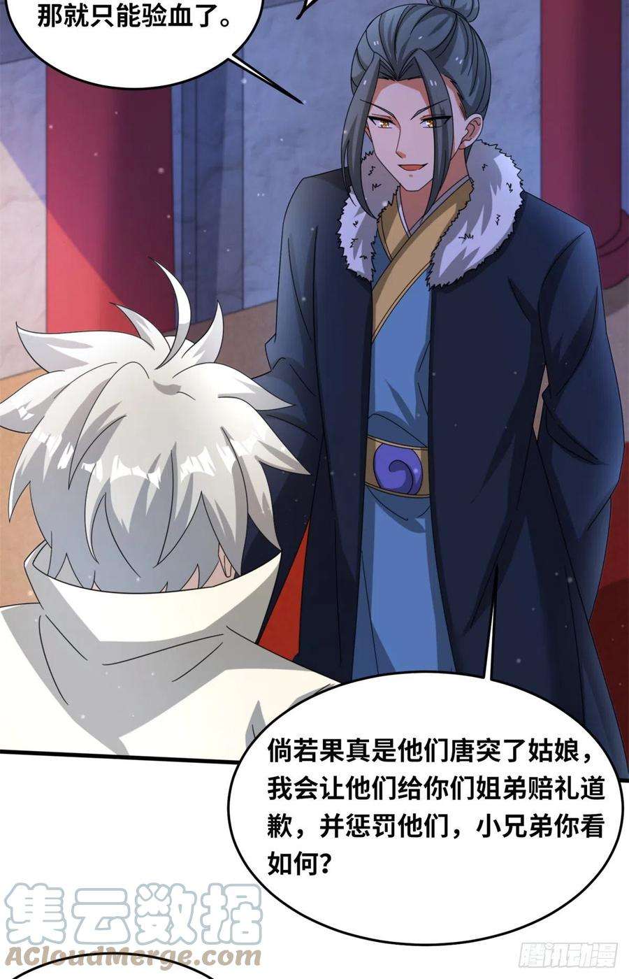 真武世界100 姜小柔是荒族少主？！