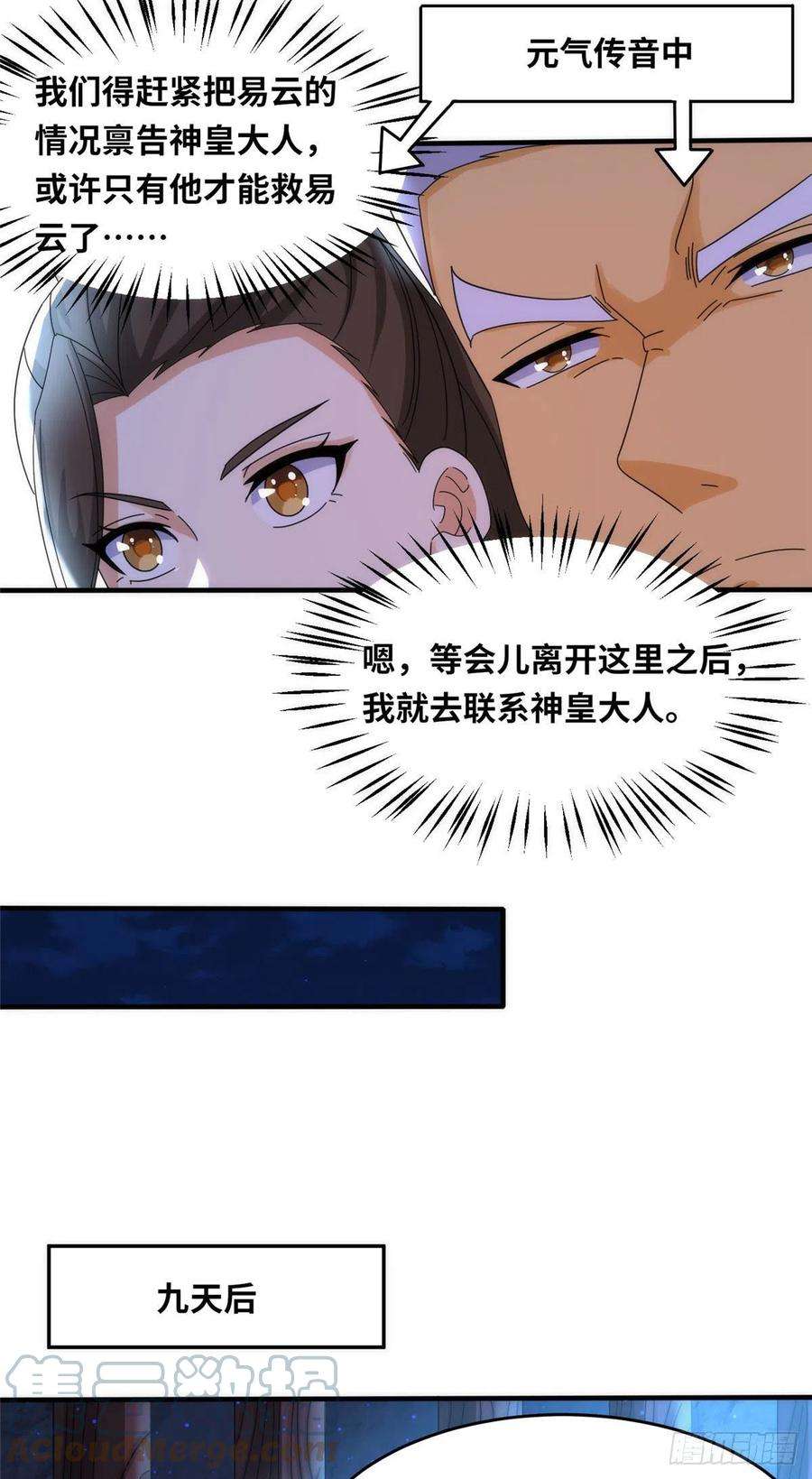 真武世界101 易云被废？！