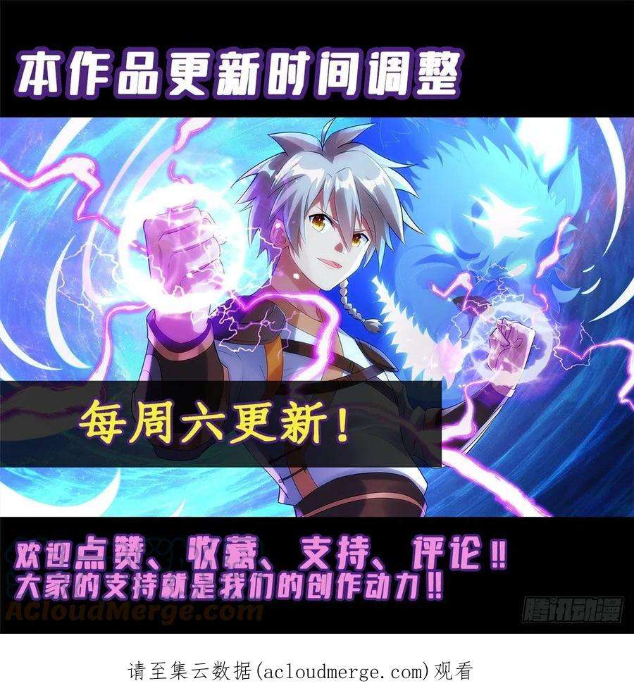 真武世界101 易云被废？！