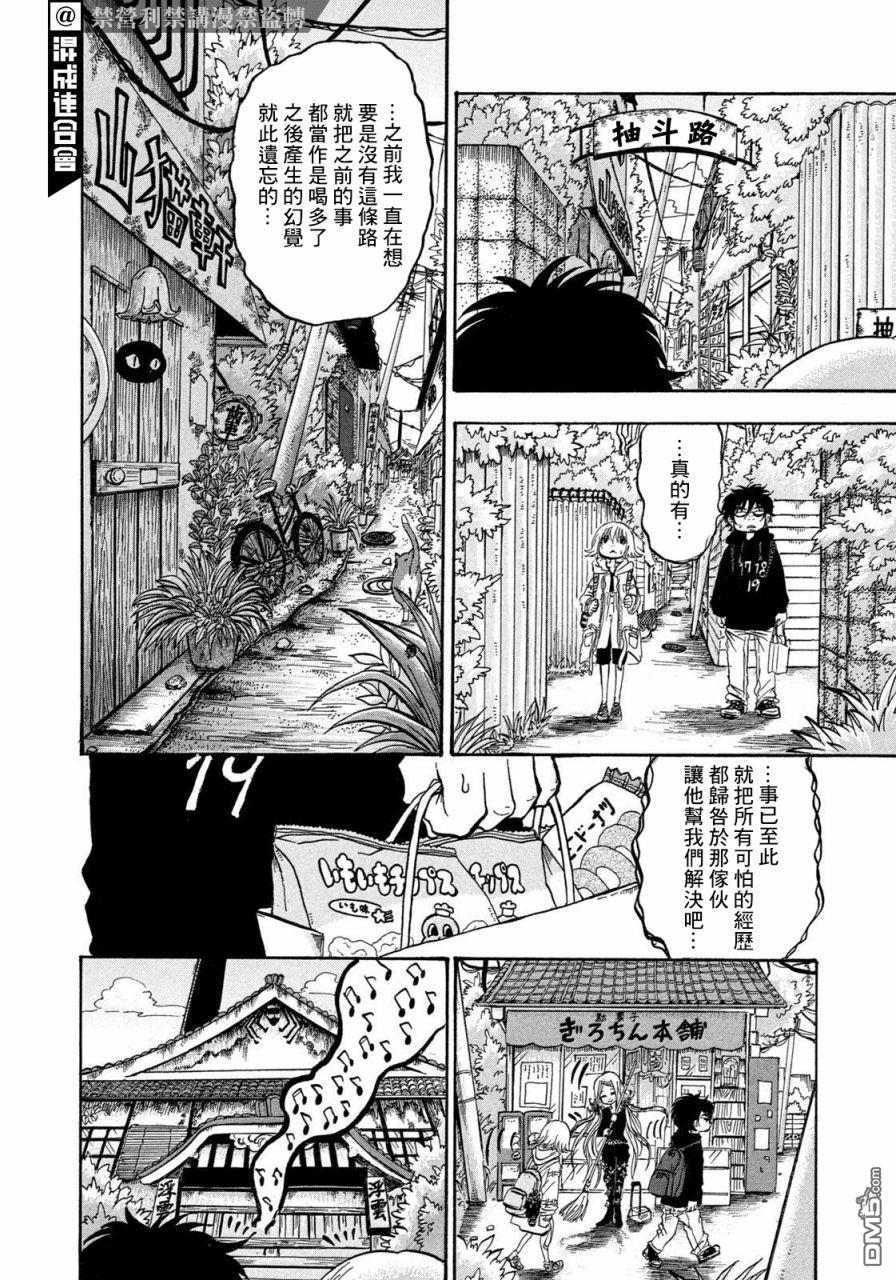 禁止入内的鼹鼠第5话 在打工的店里