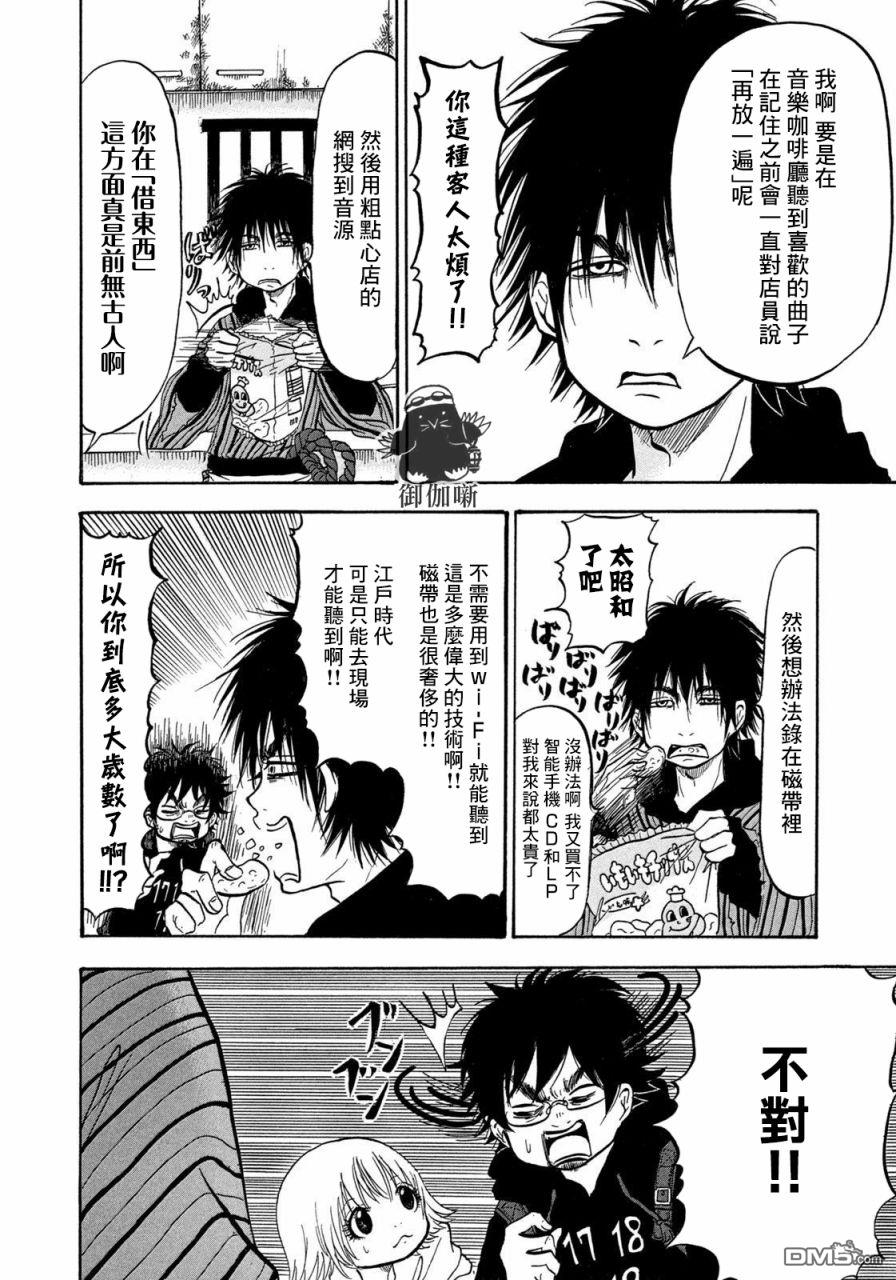 禁止入内的鼹鼠第5话 在打工的店里