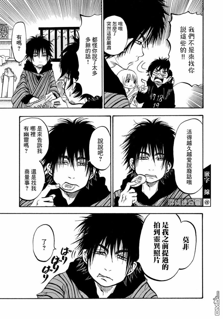 禁止入内的鼹鼠第5话 在打工的店里