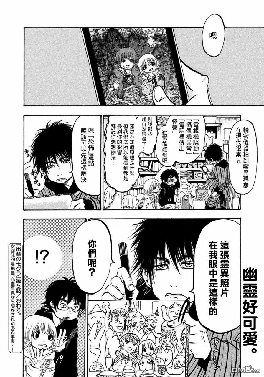 禁止入内的鼹鼠第5话 在打工的店里