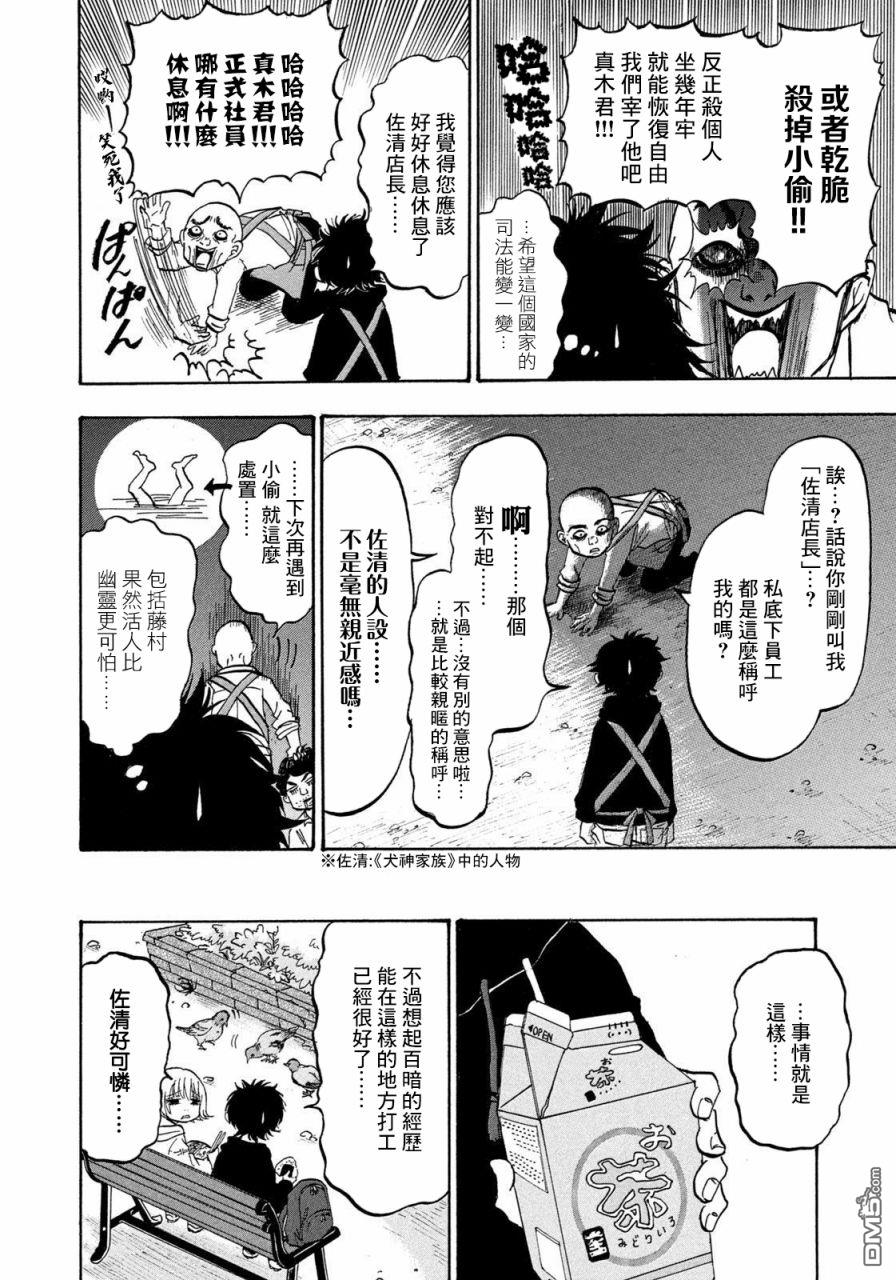 禁止入内的鼹鼠第5话 在打工的店里