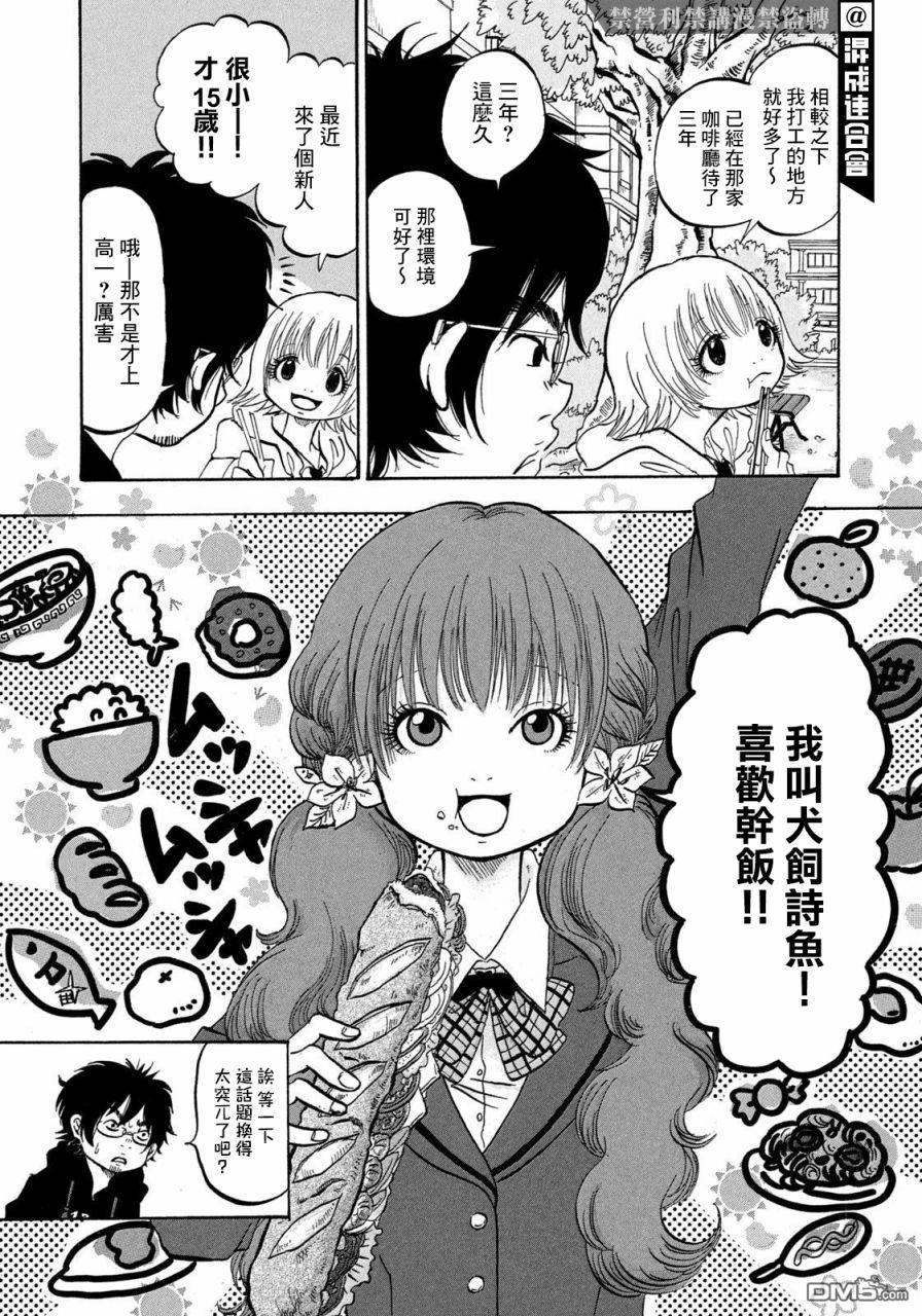 禁止入内的鼹鼠第5话 在打工的店里