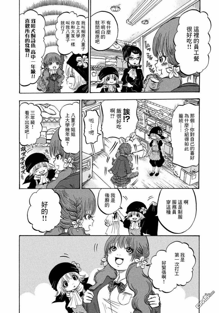 禁止入内的鼹鼠第5话 在打工的店里