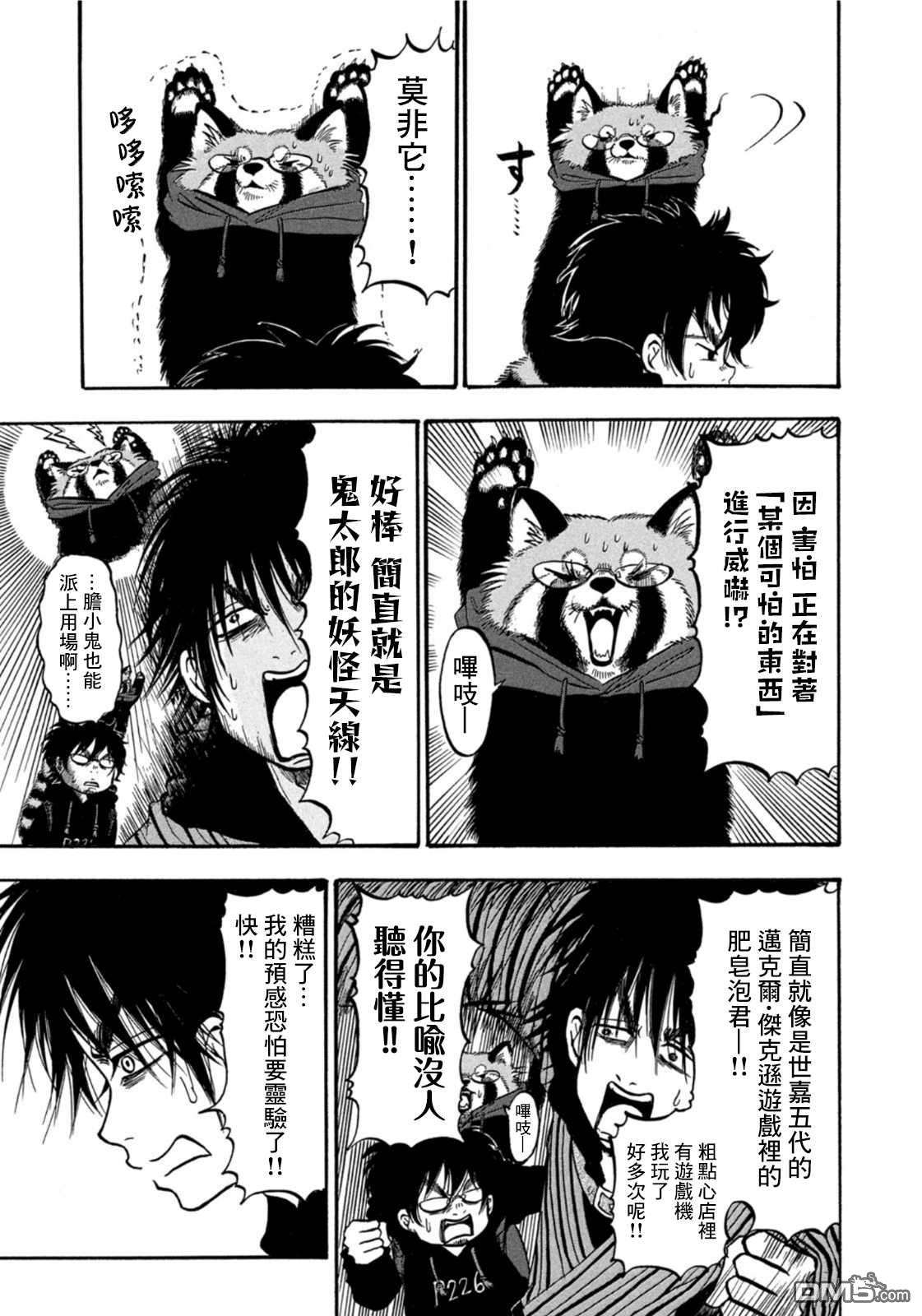 禁止入内的鼹鼠第16话