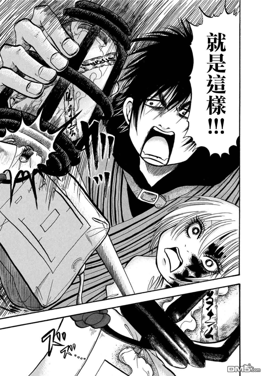 禁止入内的鼹鼠第16话