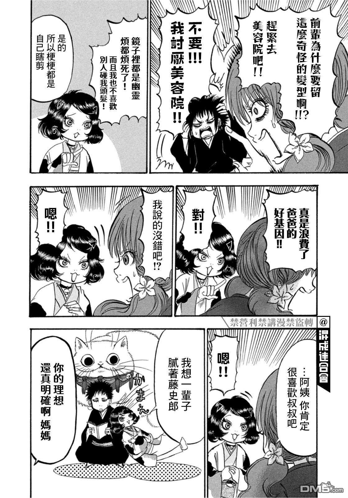 禁止入内的鼹鼠第18话