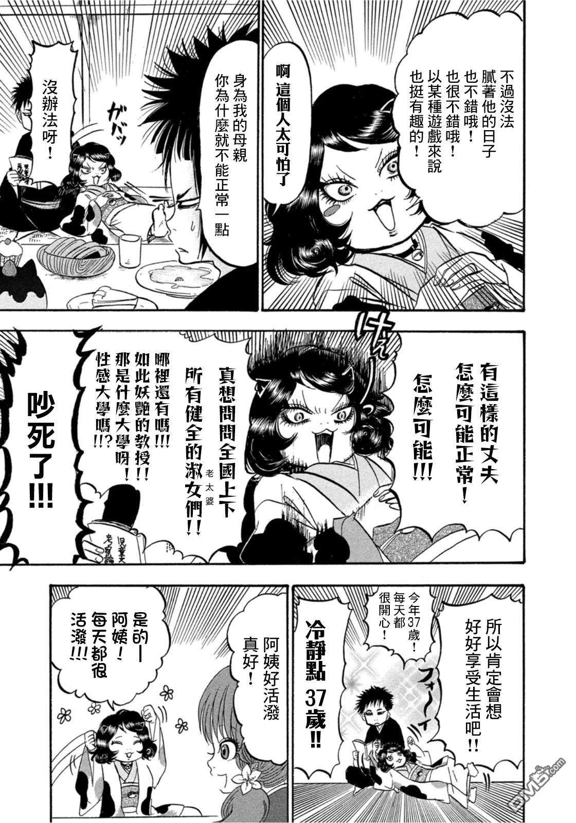 禁止入内的鼹鼠第18话