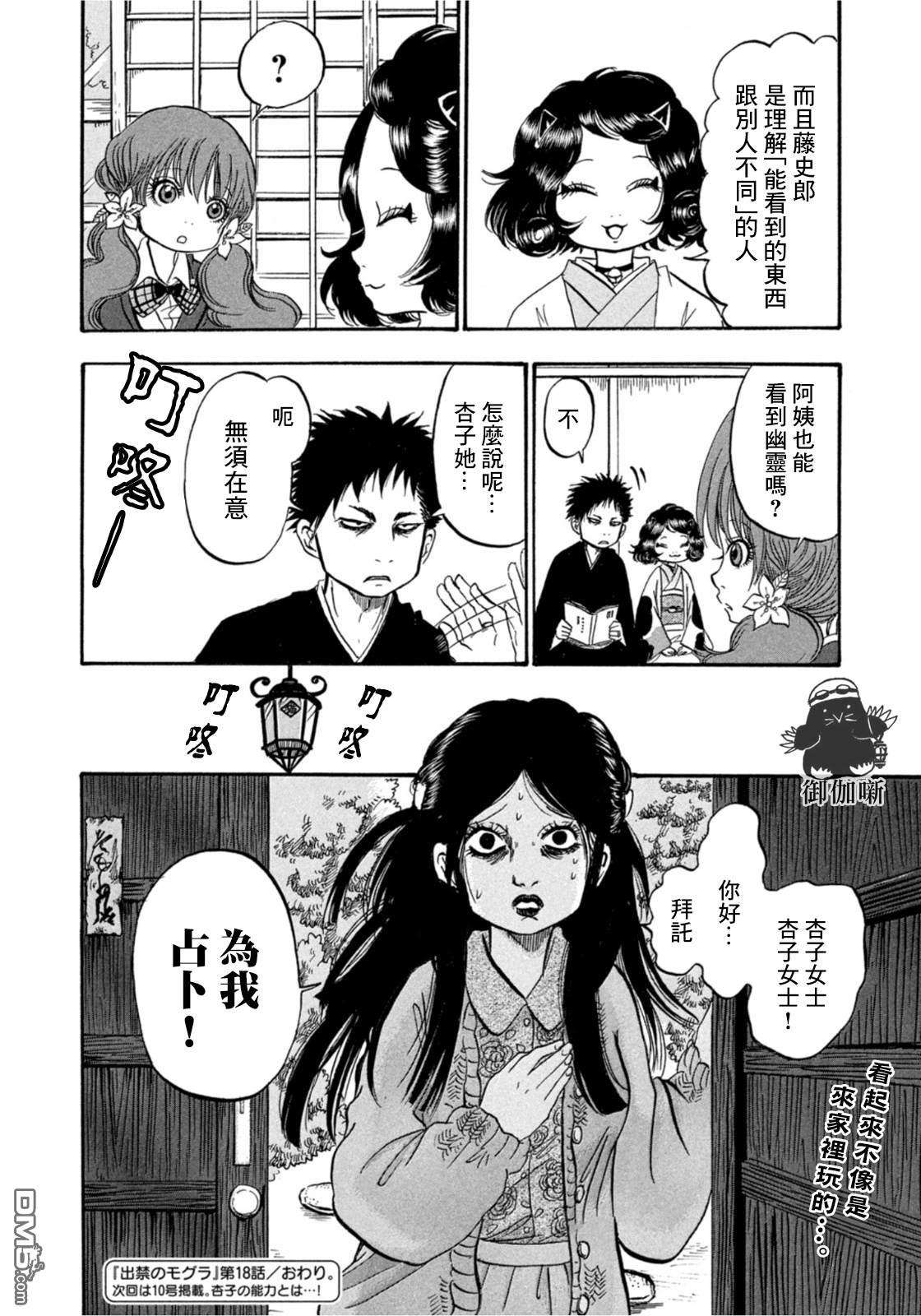 禁止入内的鼹鼠第18话