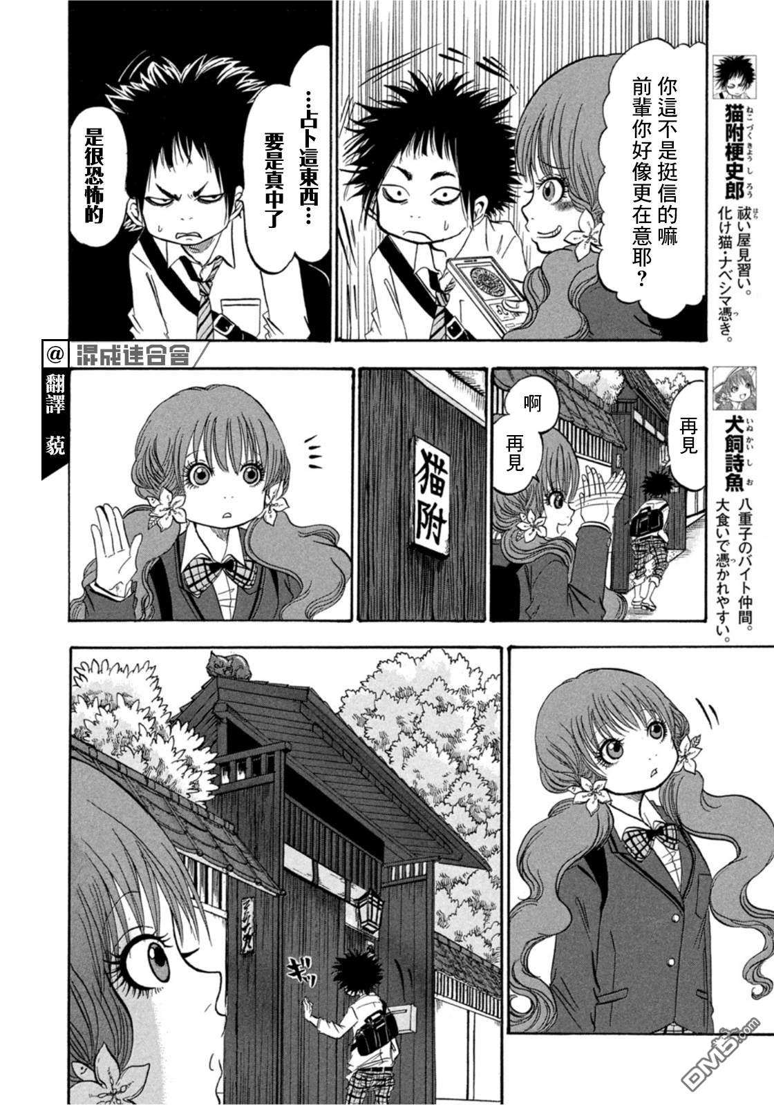 禁止入内的鼹鼠第18话