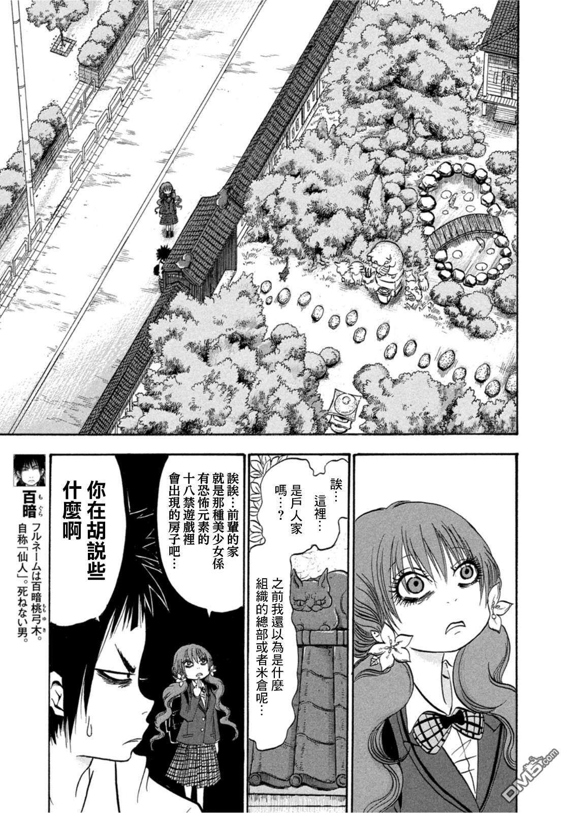 禁止入内的鼹鼠第18话