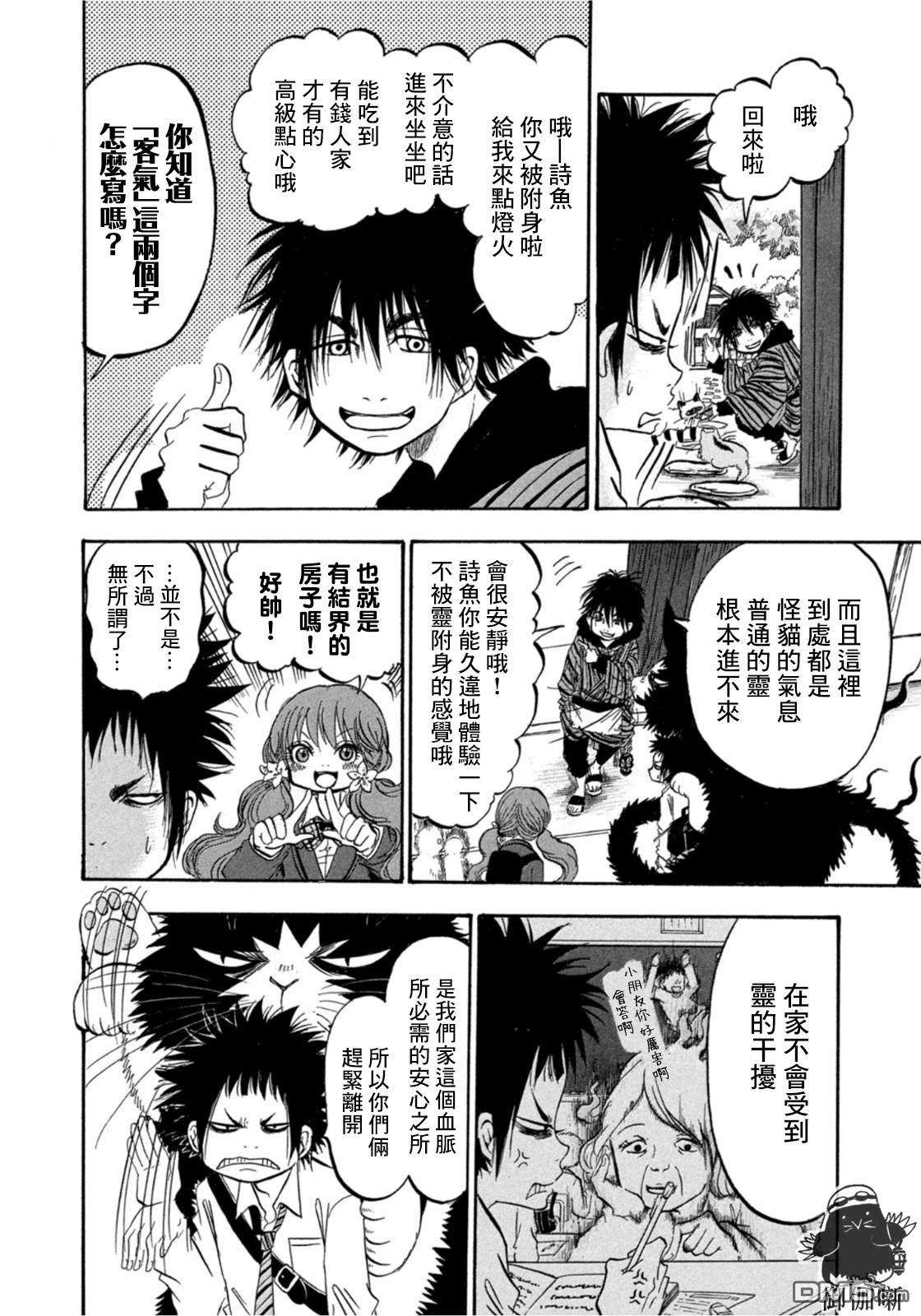 禁止入内的鼹鼠第18话