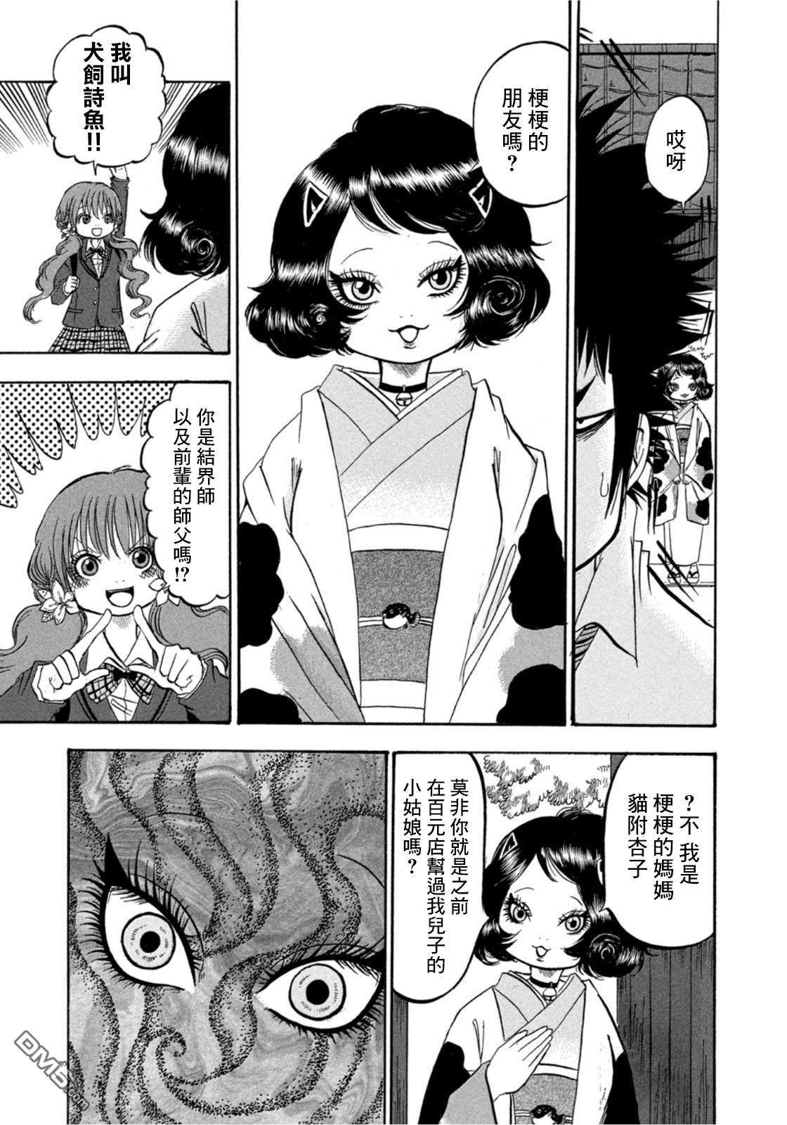 禁止入内的鼹鼠第18话