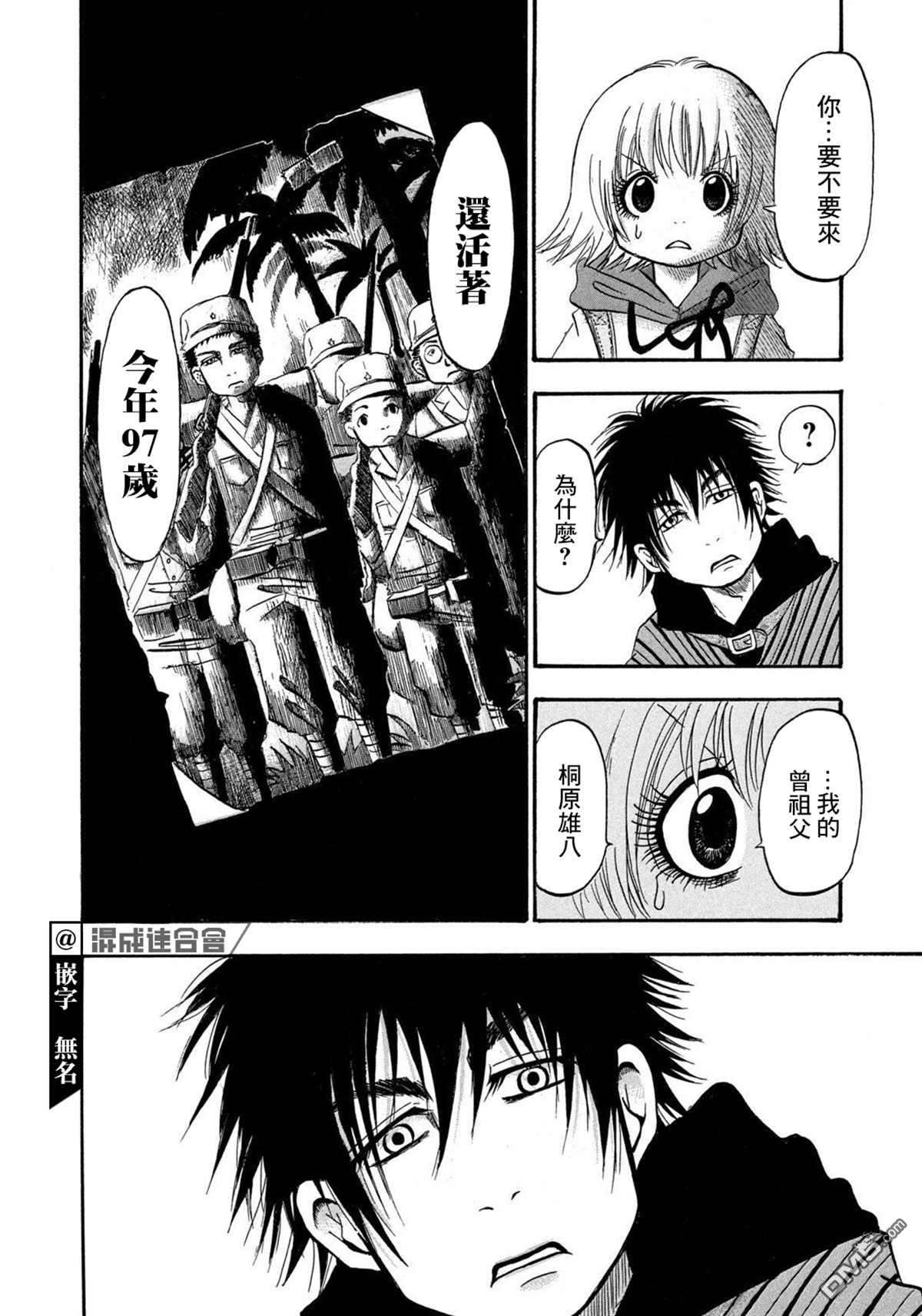 禁止入内的鼹鼠第22话