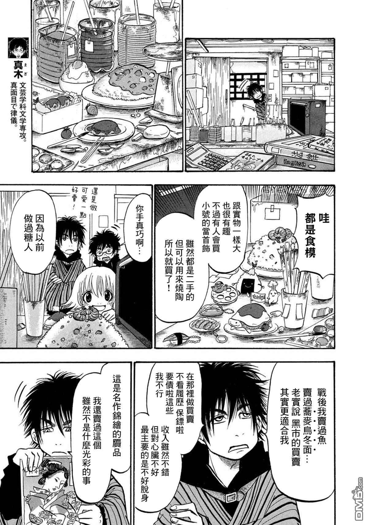 禁止入内的鼹鼠第22话