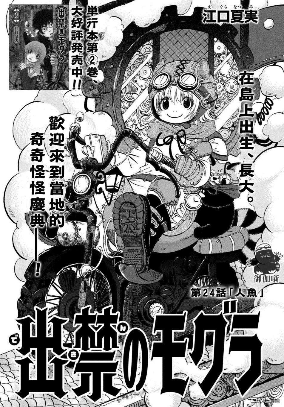 禁止入内的鼹鼠第24话