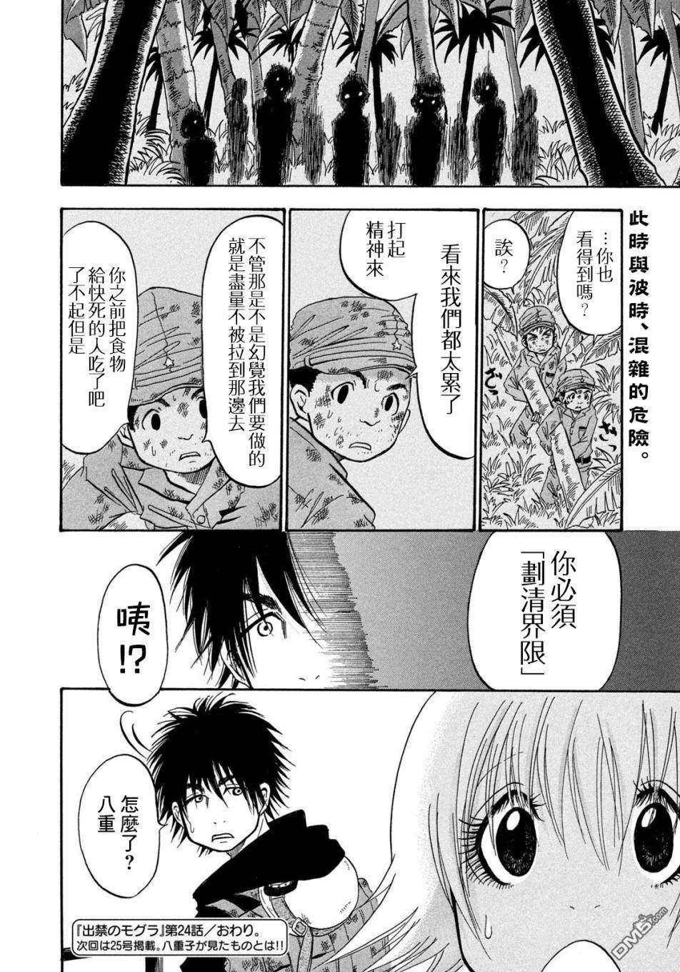 禁止入内的鼹鼠第24话