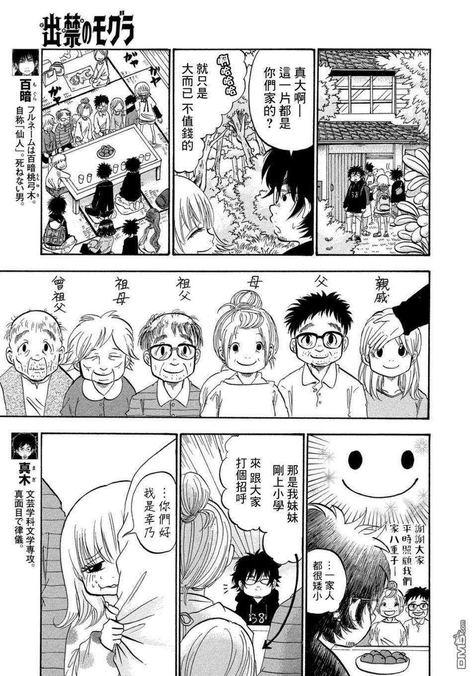 禁止入内的鼹鼠第24话