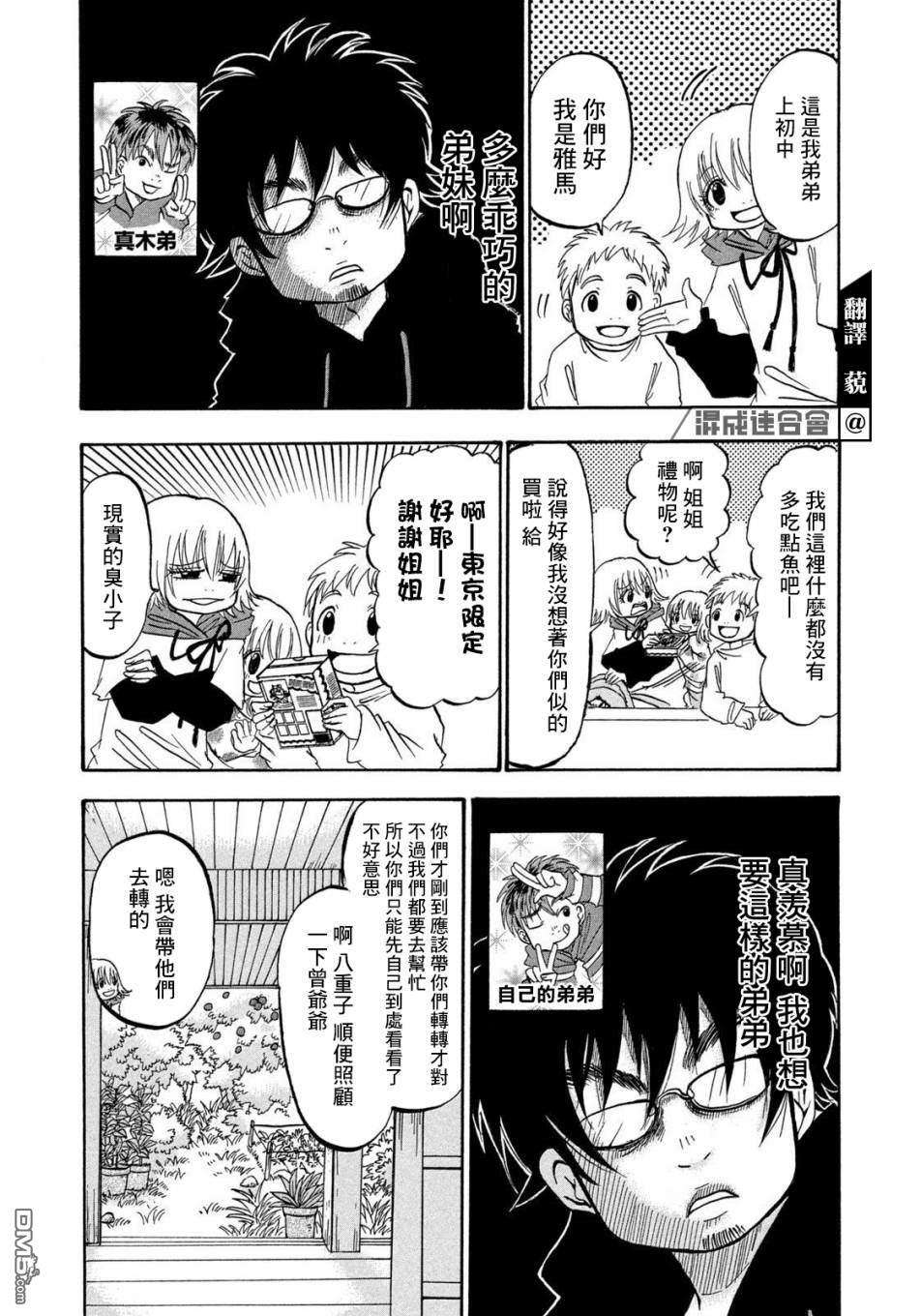 禁止入内的鼹鼠第24话