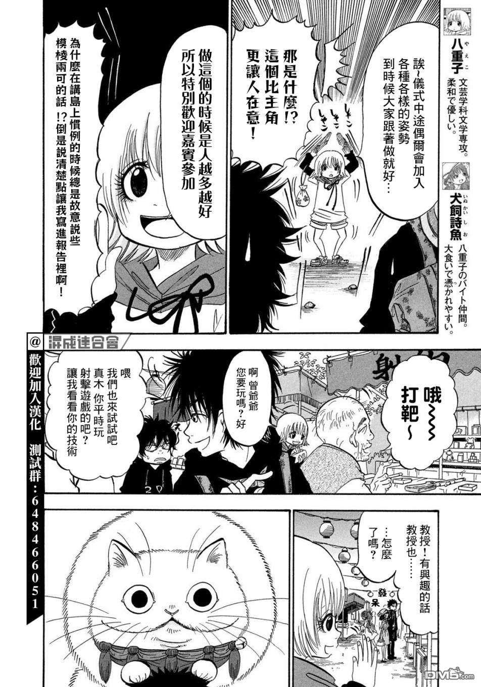 禁止入内的鼹鼠第24话