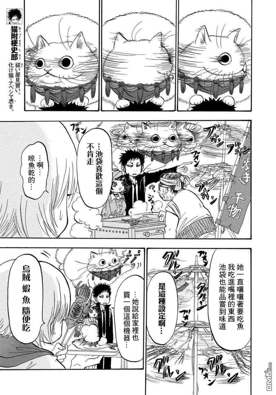 禁止入内的鼹鼠第24话