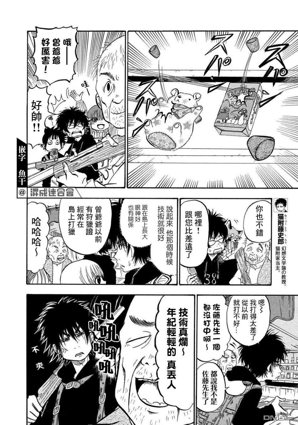 禁止入内的鼹鼠第24话