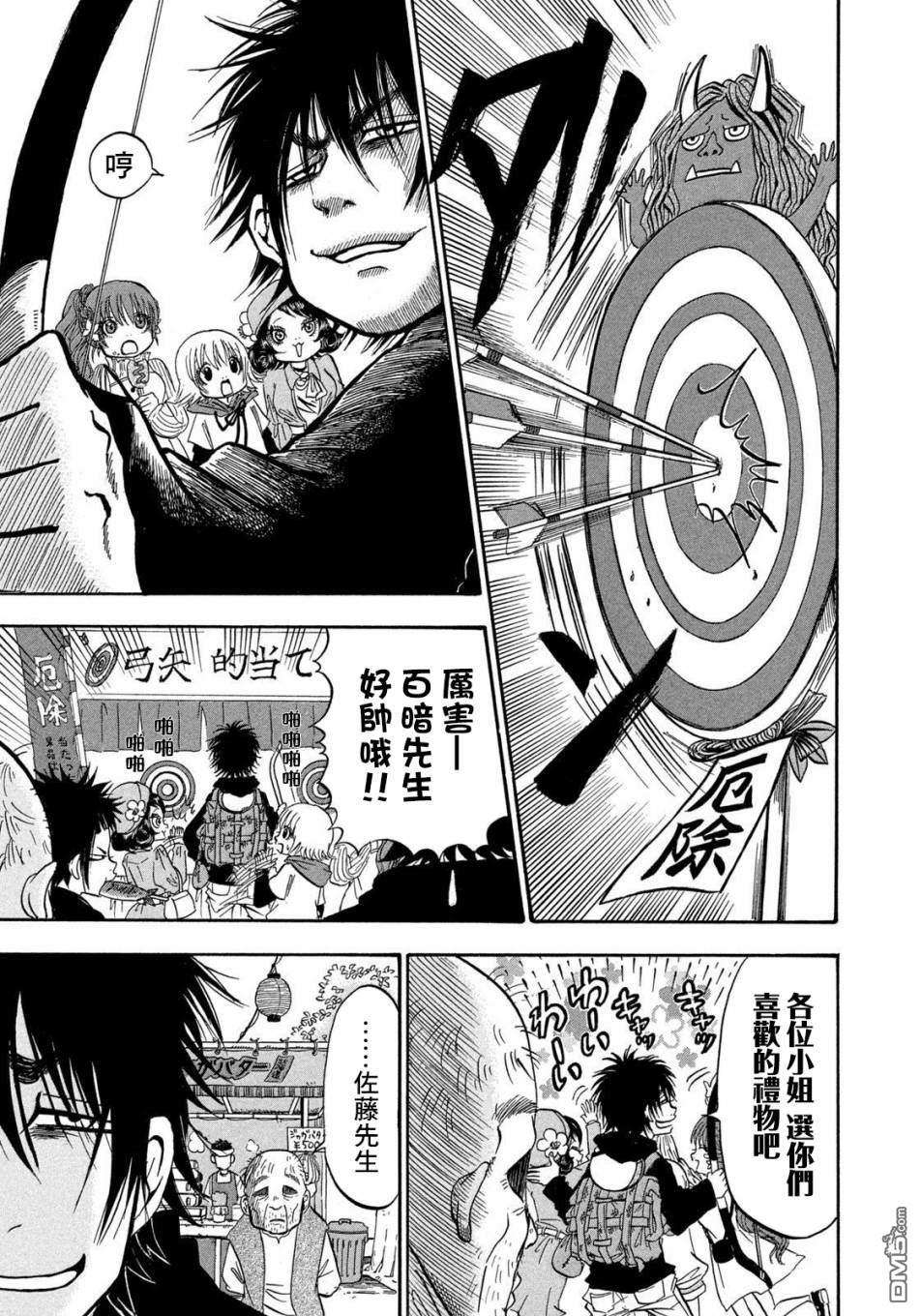 禁止入内的鼹鼠第24话