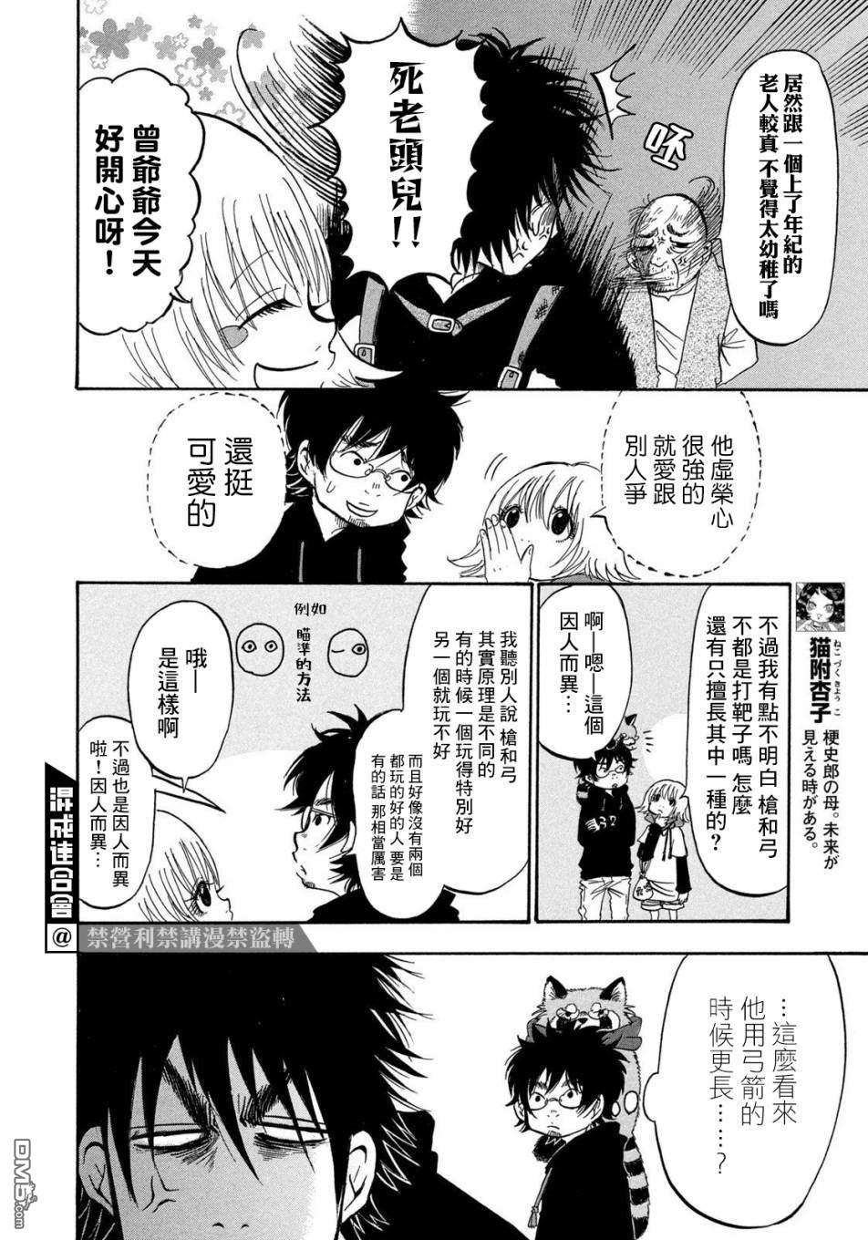 禁止入内的鼹鼠第24话