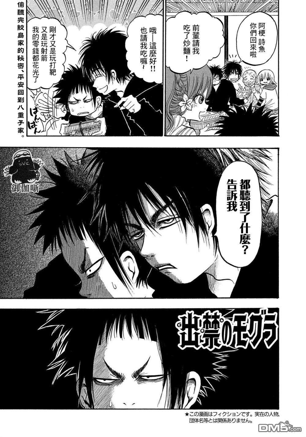 禁止入内的鼹鼠第28话