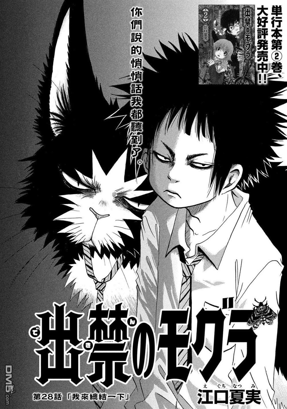 禁止入内的鼹鼠第28话