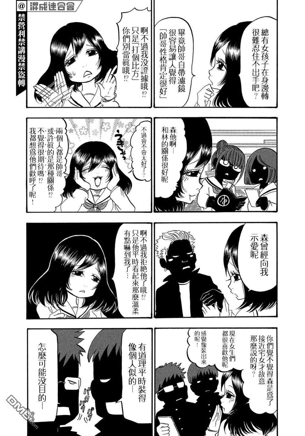 禁止入内的鼹鼠第28话