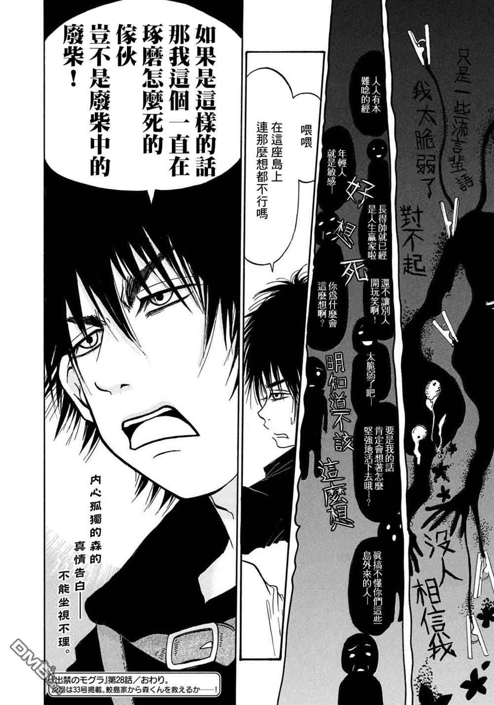 禁止入内的鼹鼠第28话