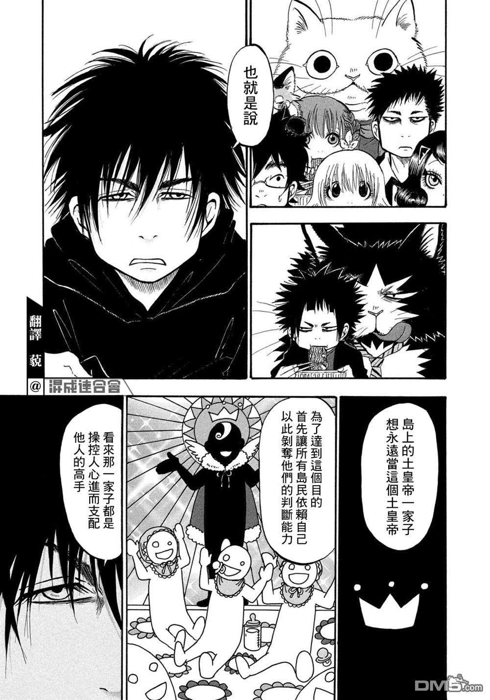 禁止入内的鼹鼠第28话