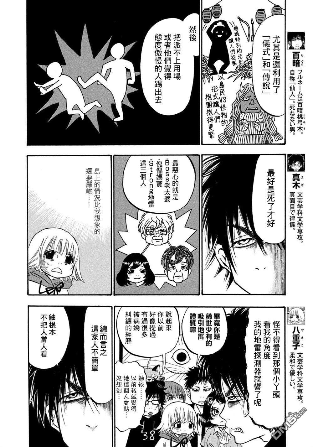 禁止入内的鼹鼠第28话