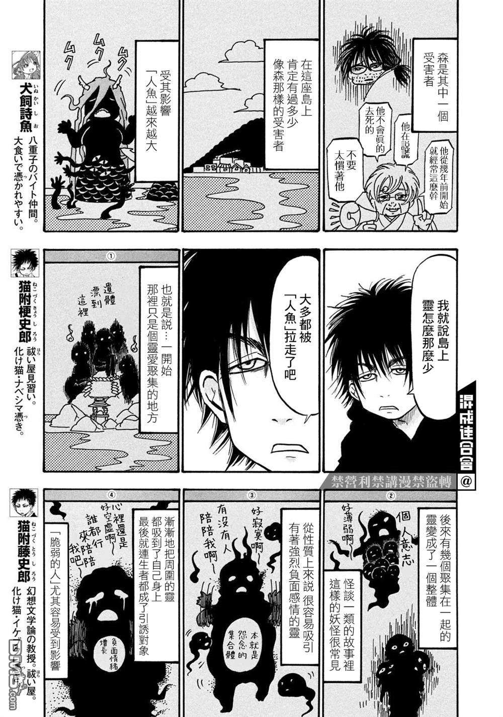 禁止入内的鼹鼠第28话