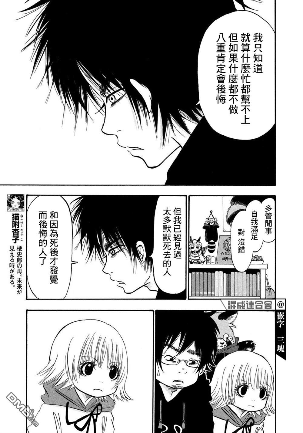 禁止入内的鼹鼠第28话