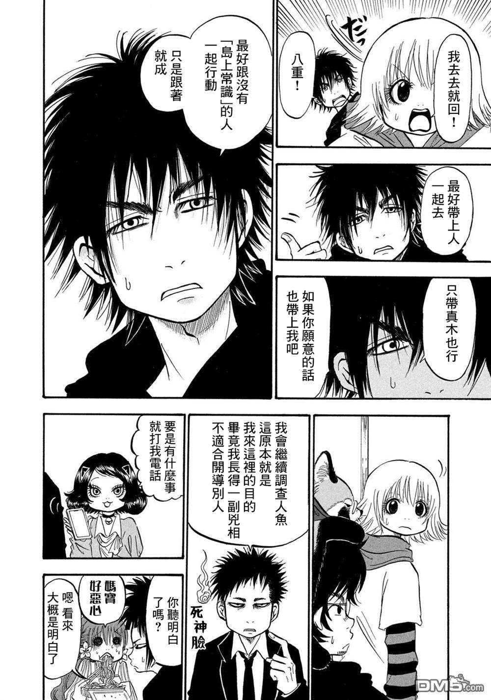 禁止入内的鼹鼠第28话