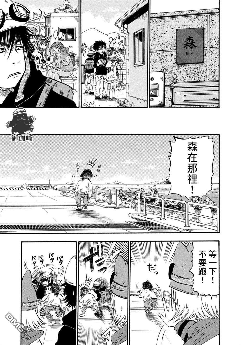 禁止入内的鼹鼠第28话