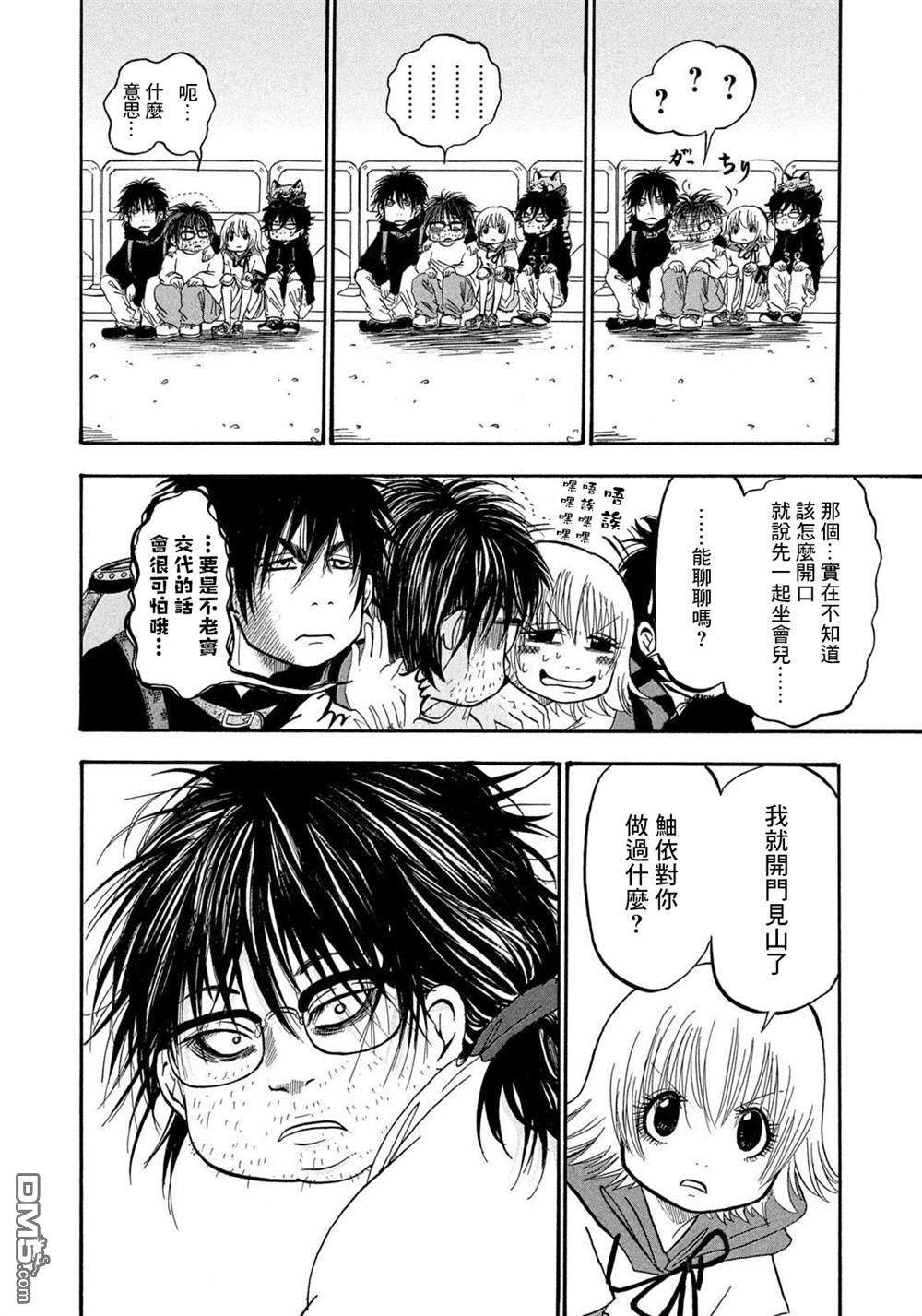 禁止入内的鼹鼠第28话