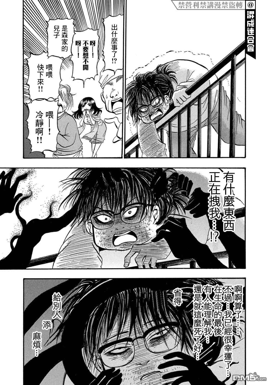 禁止入内的鼹鼠第29话