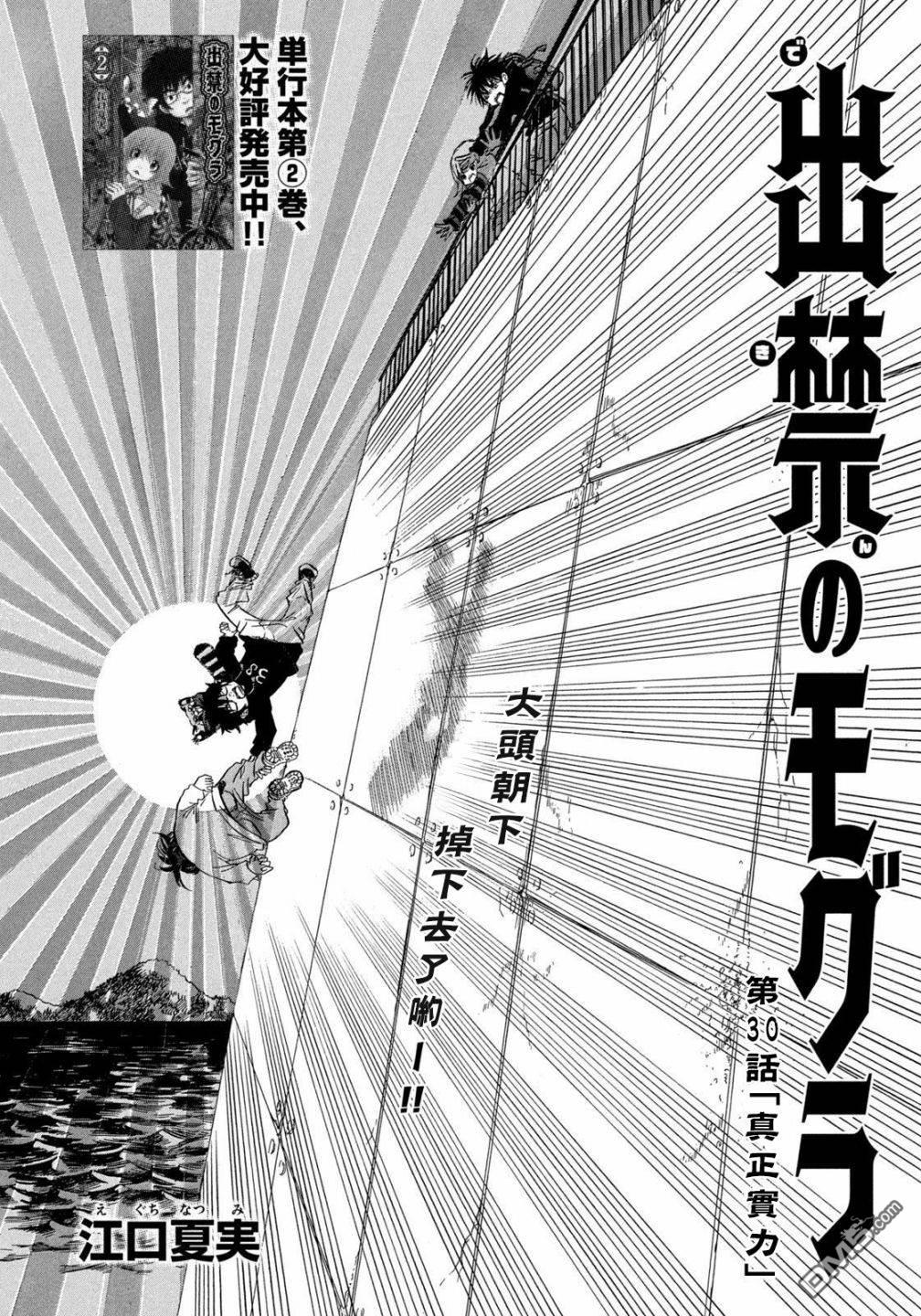 禁止入内的鼹鼠第30话