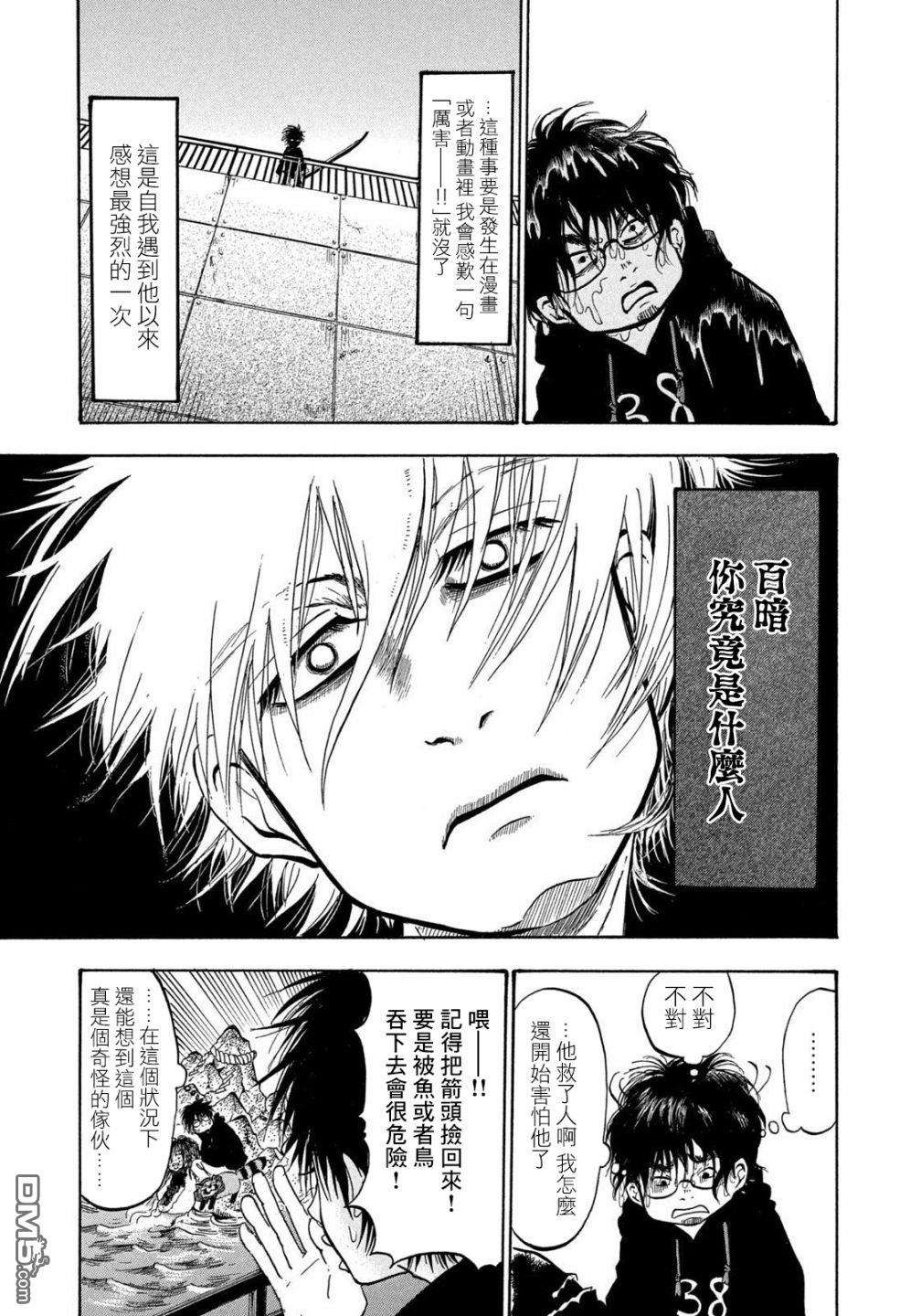 禁止入内的鼹鼠第30话